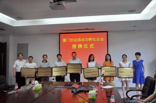 创业中心对13家成功孵化企业颁奖授牌